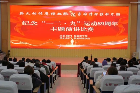 薪火相传赓续血脉 家国情怀弦歌不辍—— kaiyun官网举办纪念“一二·九”运动主题演讲决赛