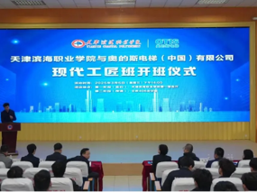kaiyun官网与奥的斯电梯（中国）有限公司举行现代工匠班开班仪式