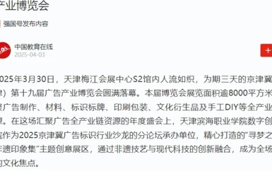 学习强国、中国教育在线发布发布kaiyun官网《非遗绽放光彩 匠心共筑传承梦》主题报道​